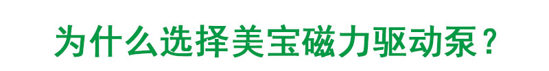 磁力驅(qū)動泵 磁力驅(qū)動泵