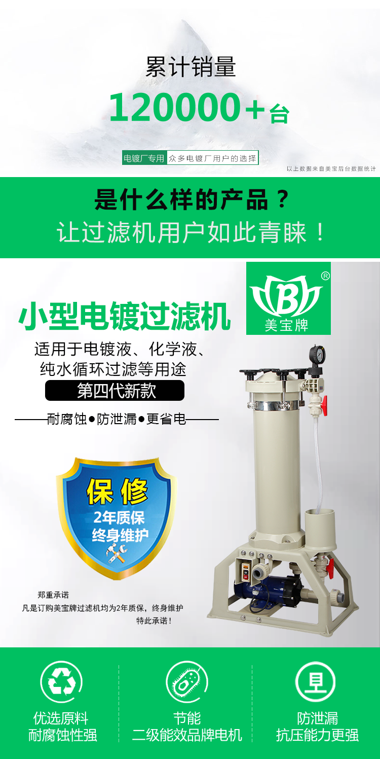 小型電鍍過濾機(jī) 小型電鍍過濾機(jī)