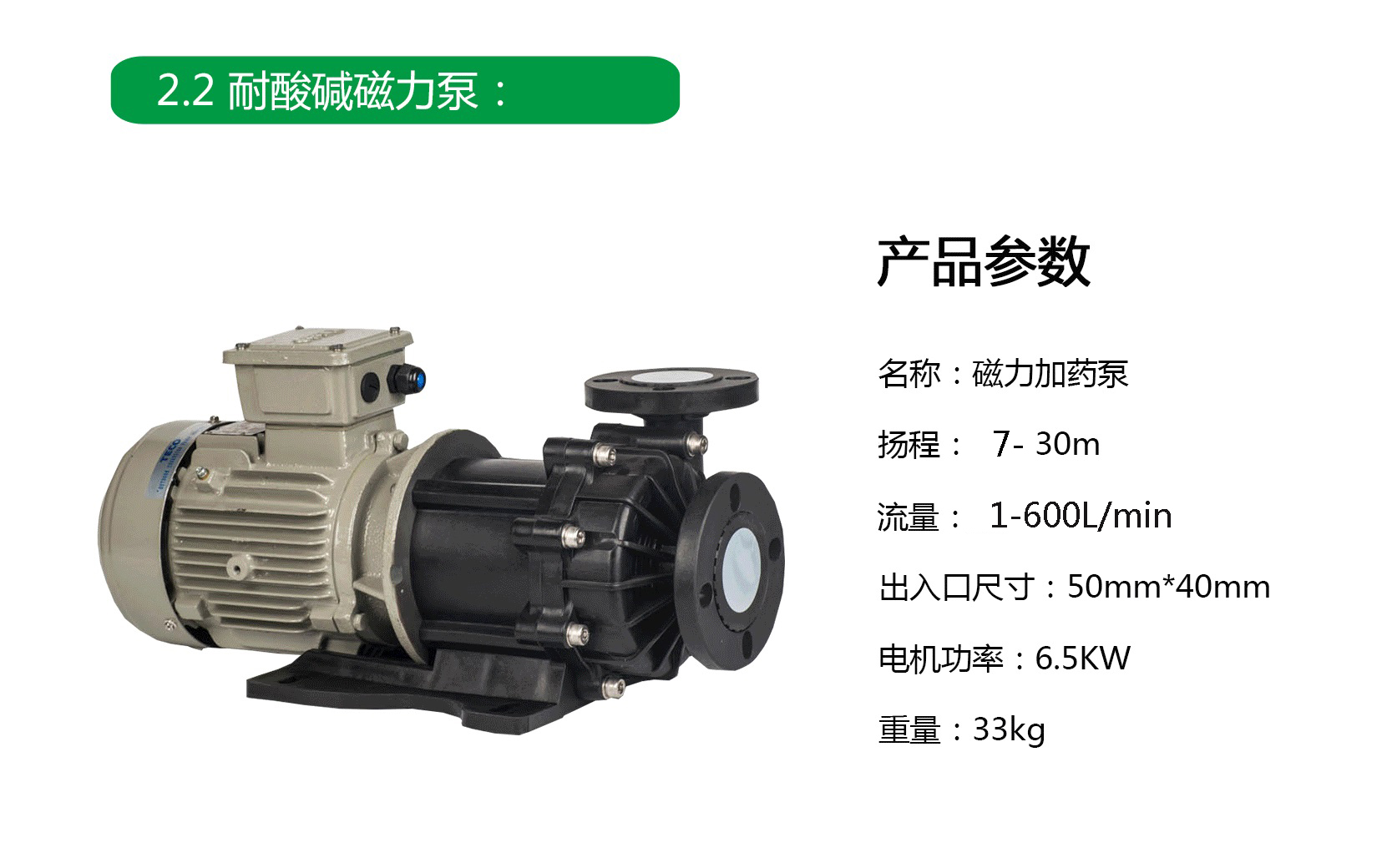 耐酸堿泵 耐酸堿泵