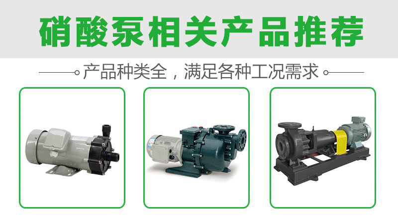 硝酸輸送泵 硝酸輸送泵