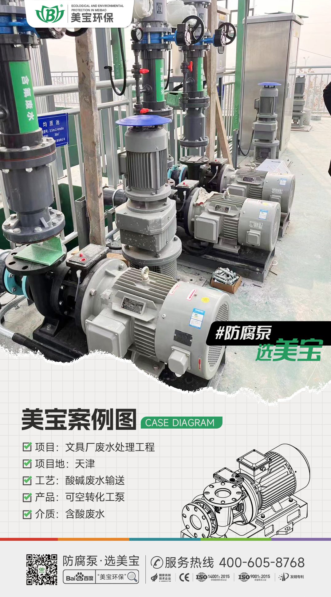 文具廠含酸廢水處理用什么泵？