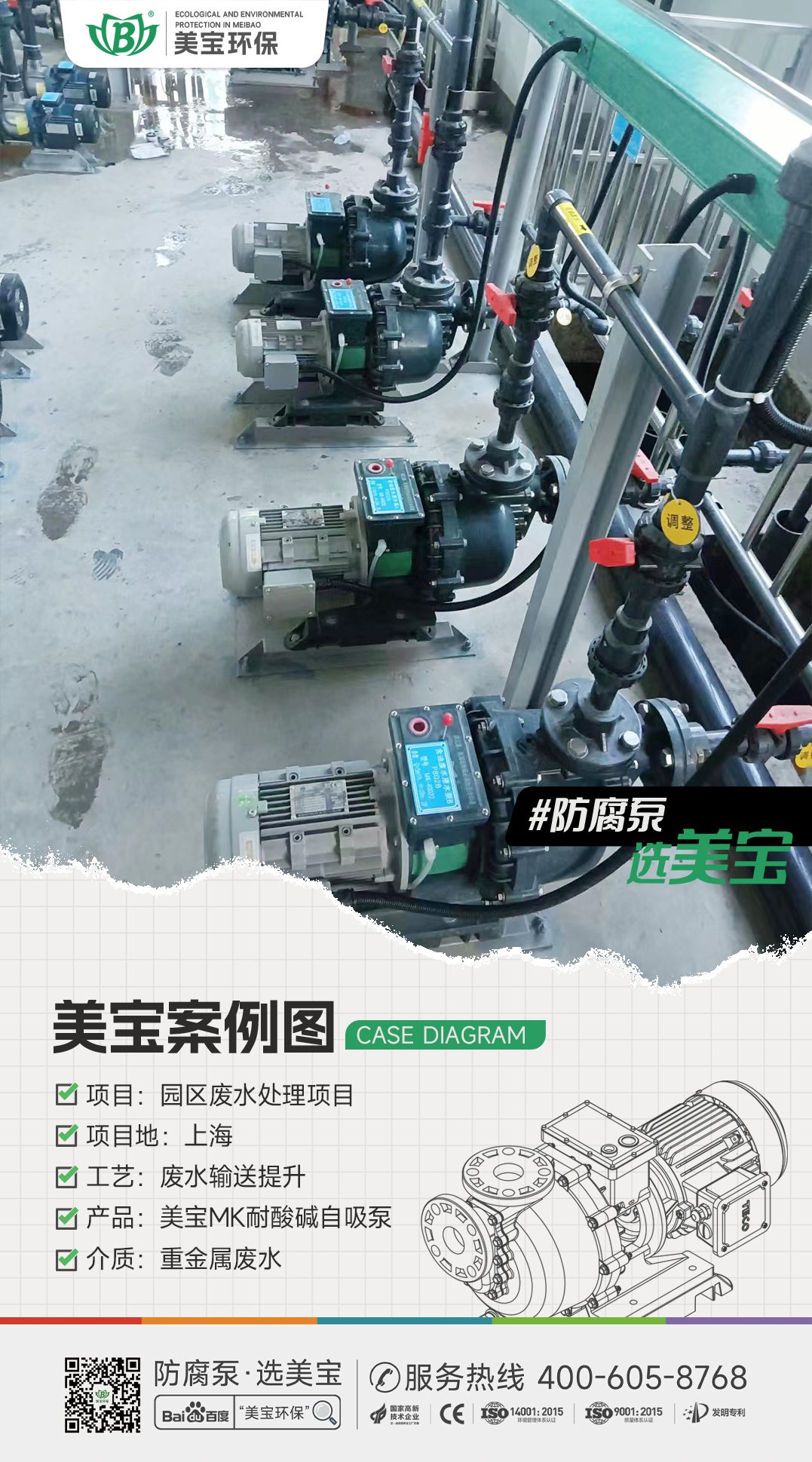 園區(qū)重金屬廢水輸送用什么泵？