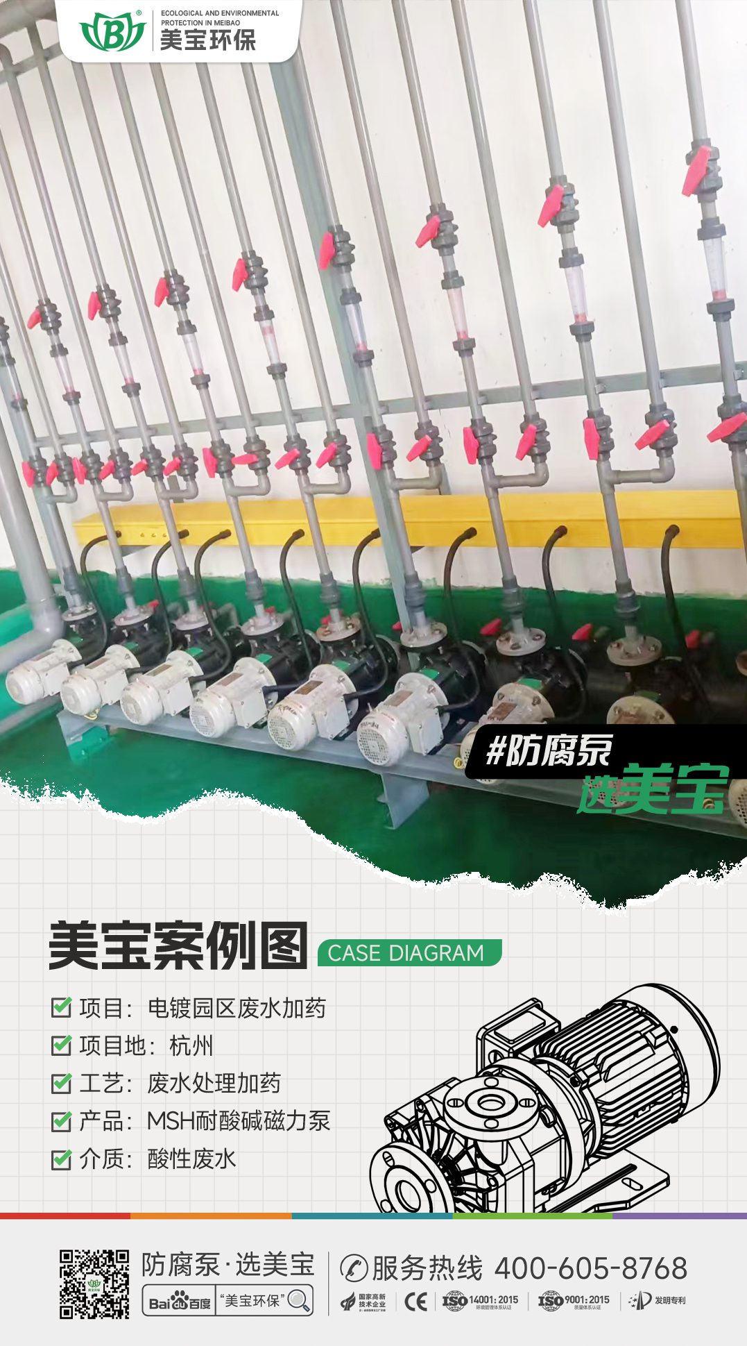 電鍍園區(qū)廢水加藥用什么泵？