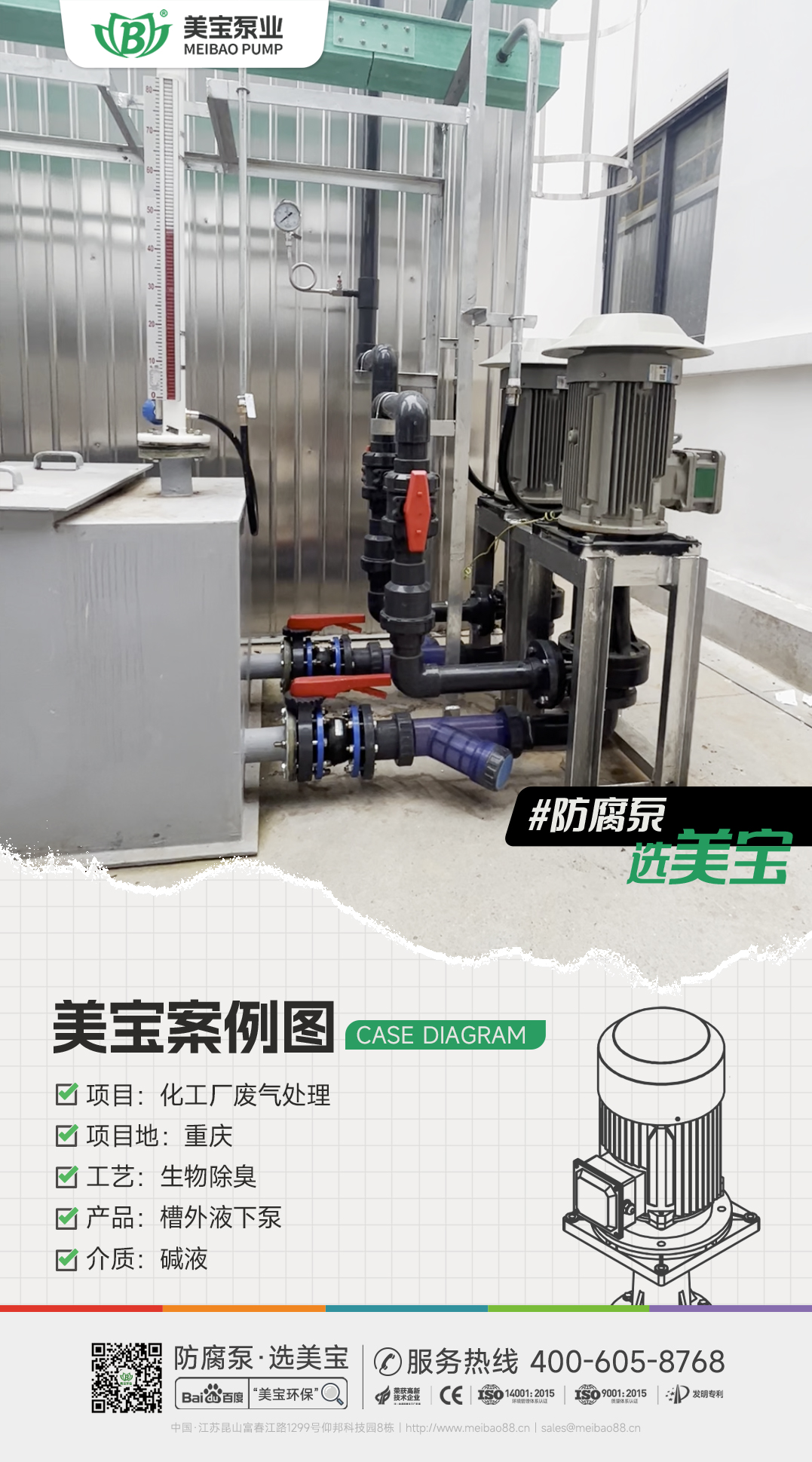 化工廠生物除臭堿液噴淋用什么泵？