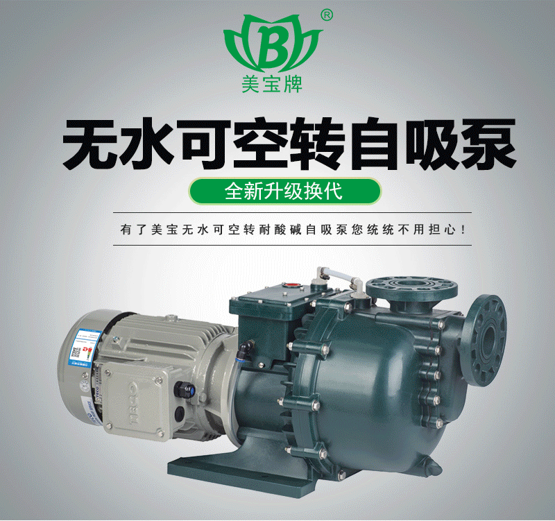可空轉(zhuǎn)自吸泵MK系列 可空轉(zhuǎn)自吸泵MK系列