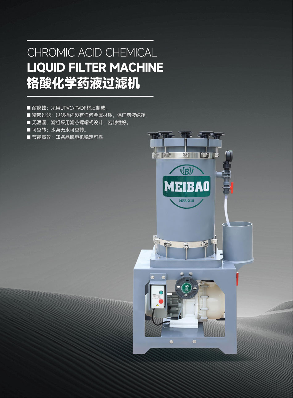 鉻酸過濾機(jī)_01.jpg