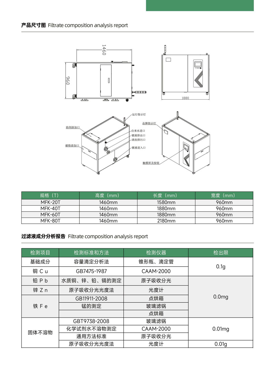 智能電鍍自動清洗過濾機(jī)_05.jpg