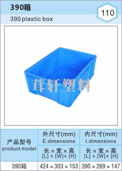 390箱，昆山張浦塑料周轉(zhuǎn)箱