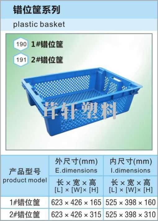 1#錯(cuò)位筐，昆山連云港塑料周轉(zhuǎn)筐