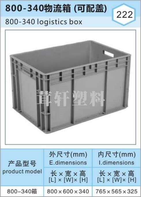 800-340塑料EU箱，上海浦東物流箱廠家